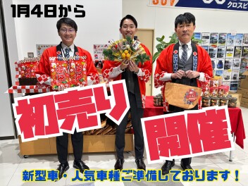 １月４日から初売り開催！！